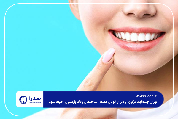 بهترین روش سفید کردن دندان بهترین روش سفید کردن دندان