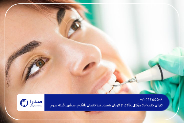 ویزیت دندانپزشکی در غرب تهران