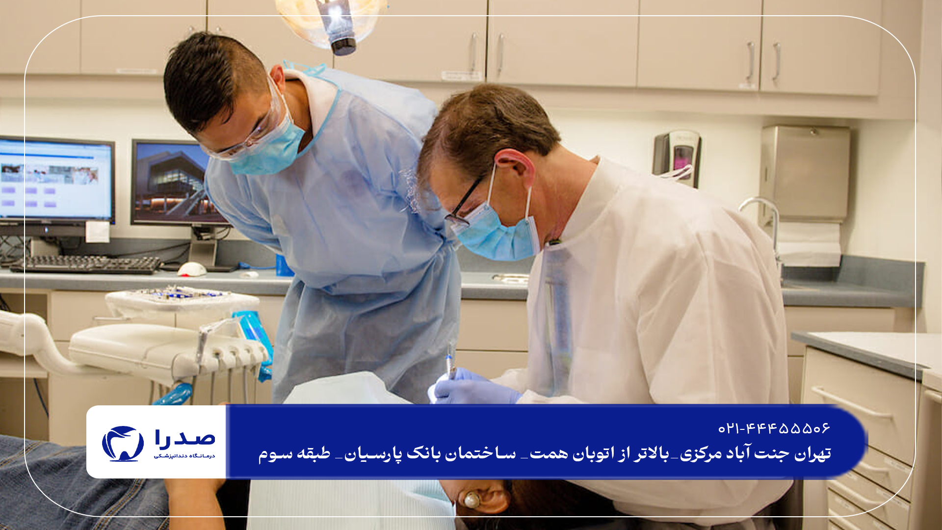 دندانپزشکی اقساطی در تهران