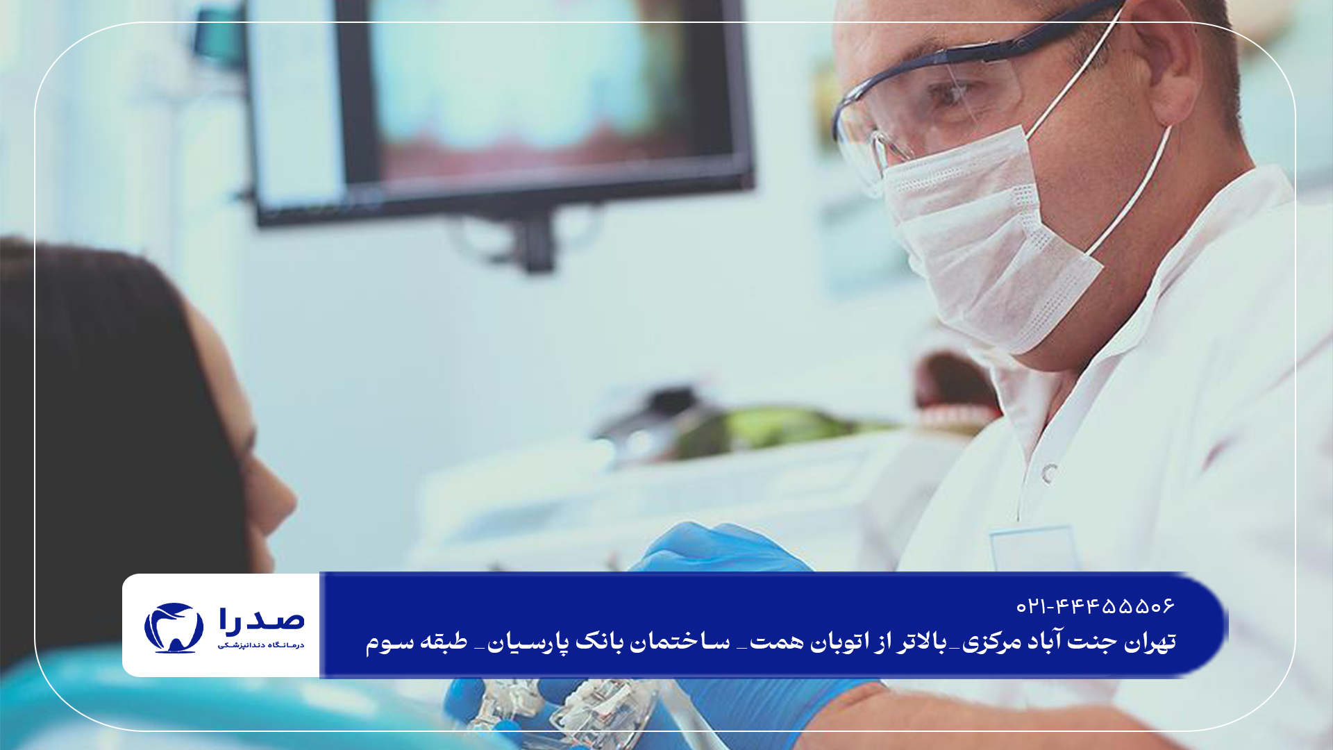 دندانپزشکی اقساطی در تهران