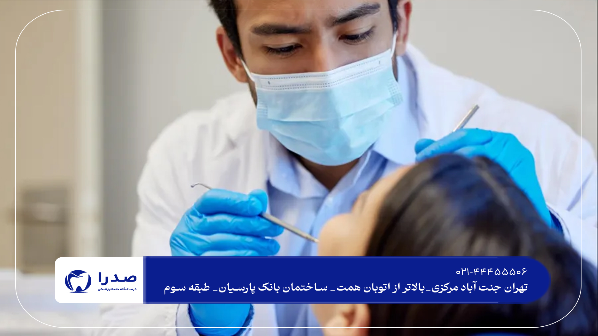 دندانپزشکی بدون درد برای کودکان