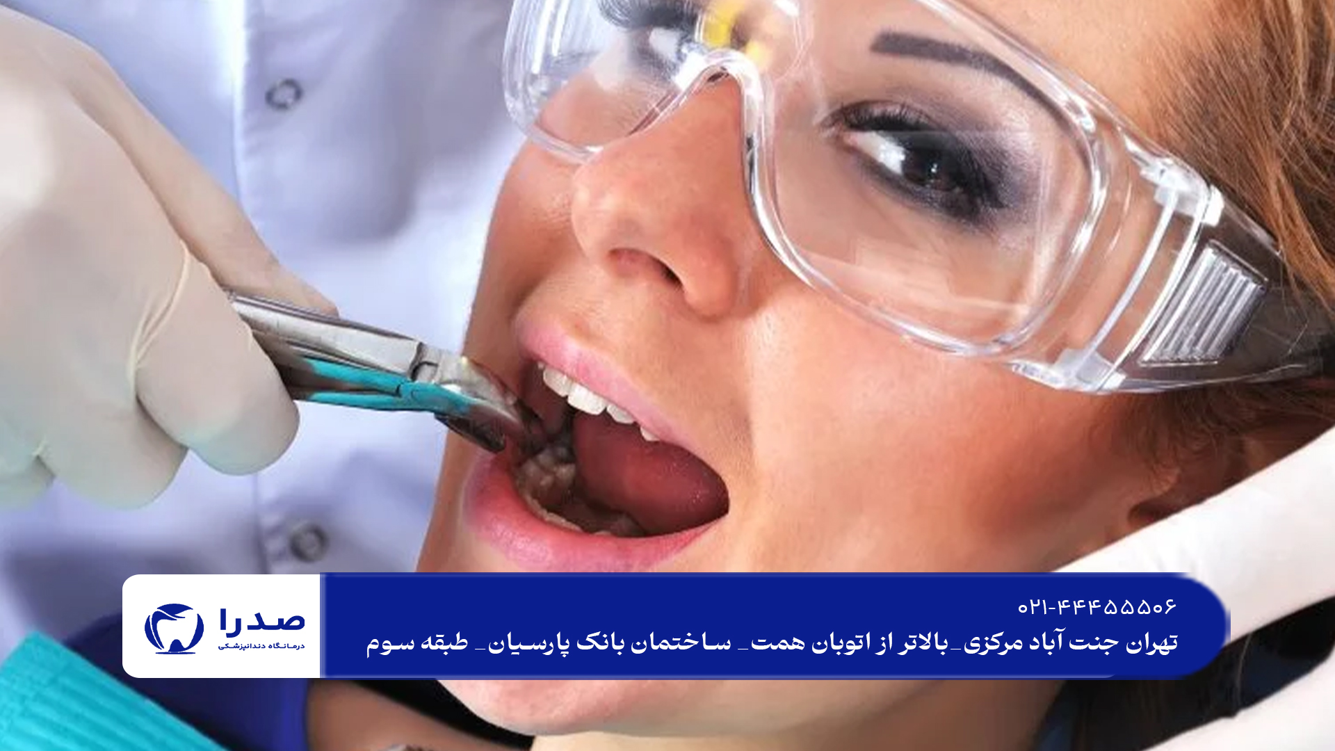 بهترین دندانپزشکی زیبایی در شمال تهران بهترین دندانپزشکی زیبایی در شمال تهران