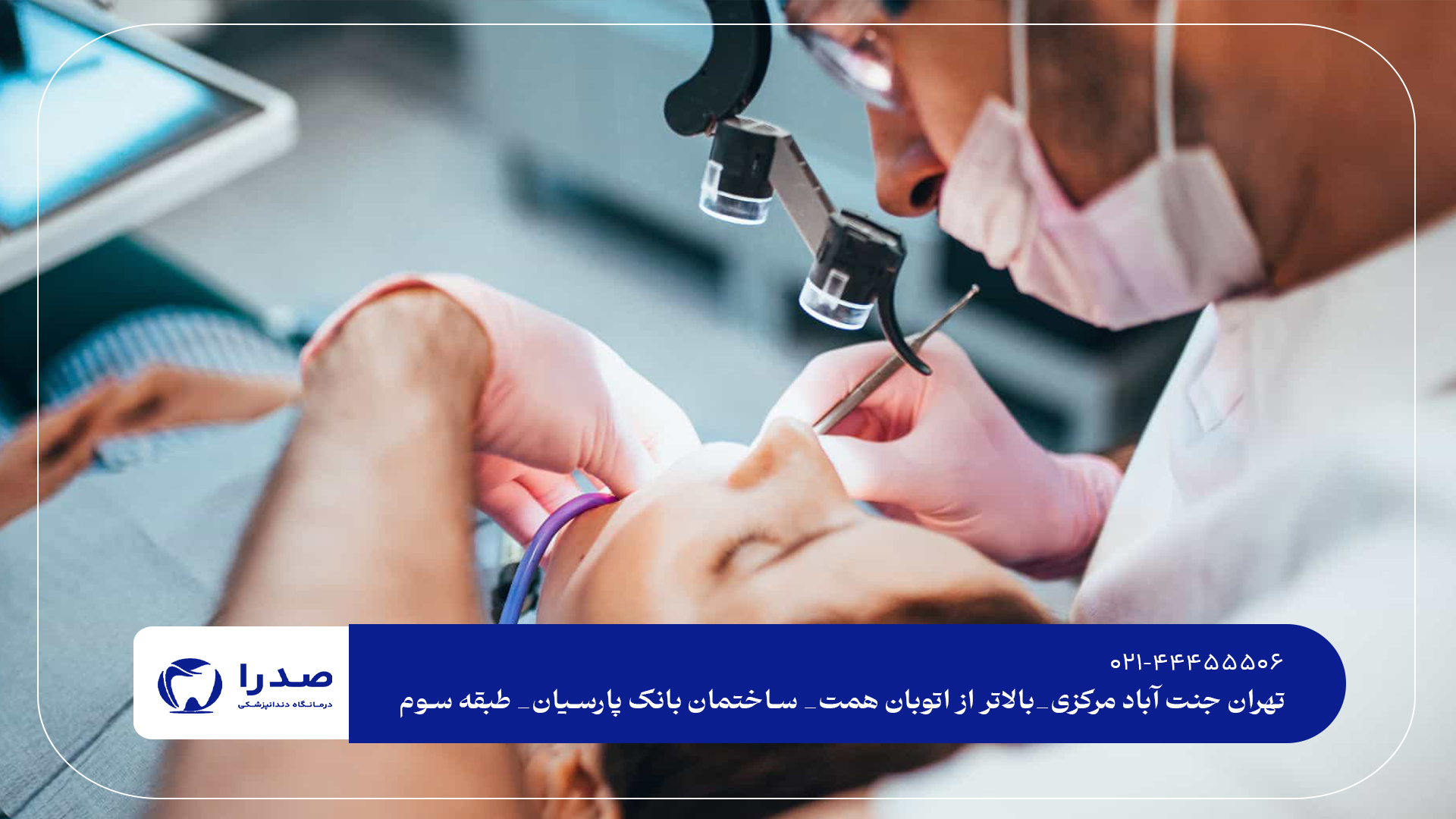 ویژگی بهترین دندانپزشکی عمومی ویژگی بهترین دندانپزشکی عمومی