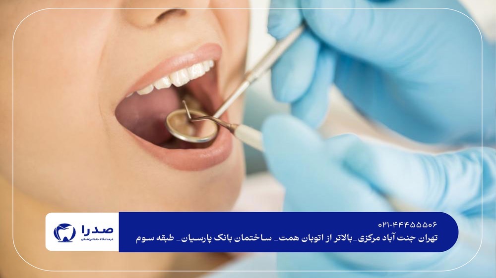 درمان های تخصصی دندانپزشکی در جنت آباد درمان های تخصصی دندانپزشکی در جنت آباد