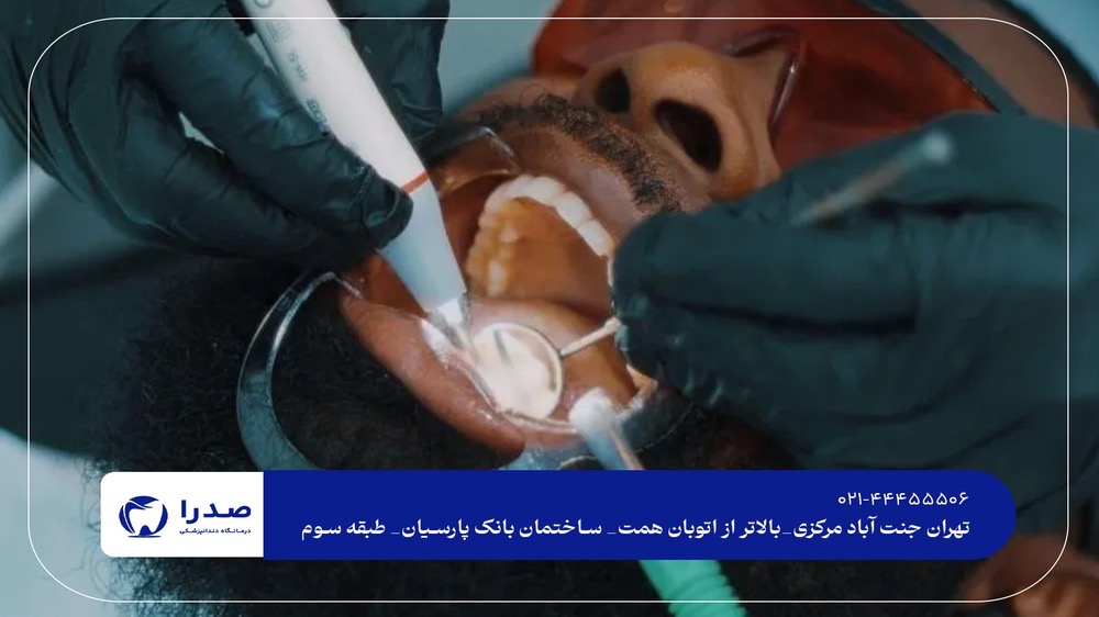 بهترین دندانپزشکی عمومی غرب تهران بهترین دندانپزشکی عمومی غرب تهران