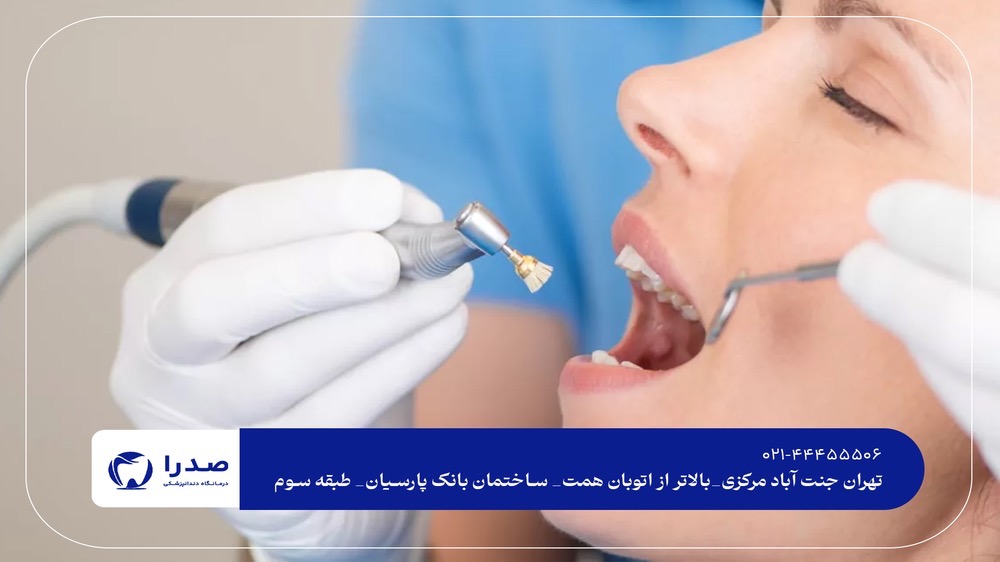 مرکز درمانی و تخصصی دندان در جنت آباد