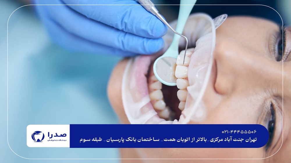 مرکز درمانی و تخصصی دندان در جنت آباد مرکز درمانی و تخصصی دندان در جنت آباد