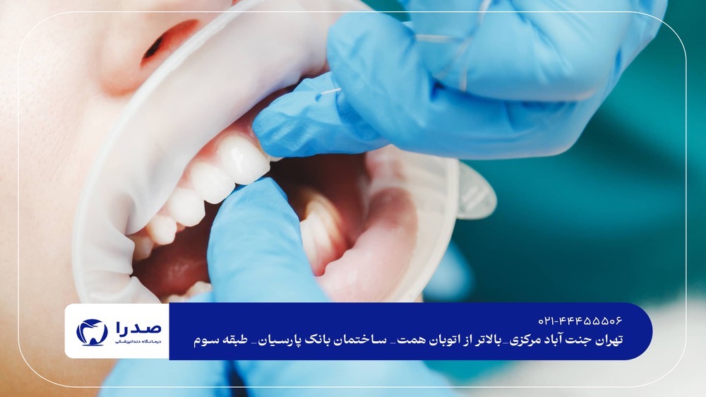 مرکز درمانی و تخصصی دندان در جنت آباد مرکز درمانی و تخصصی دندان در جنت آباد