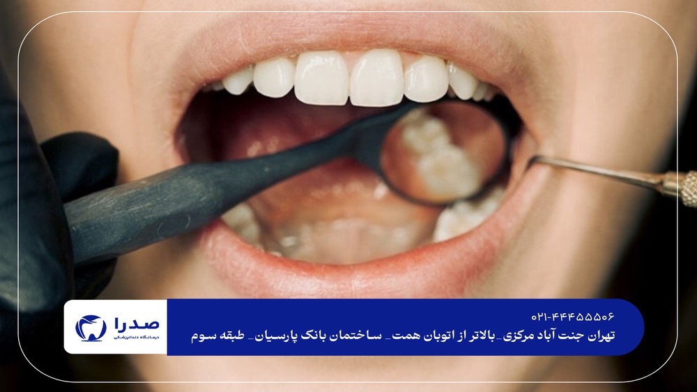 بهترین کلینیک دندانپزشکی در جنتآباد تهران بهترین کلینیک دندانپزشکی در جنتآباد تهران