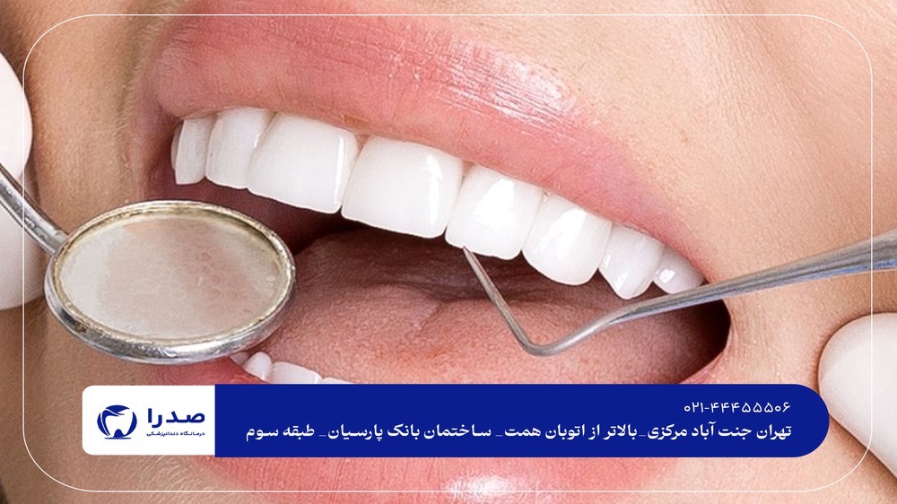 بهترین کلینیک دندانپزشکی در جنتآباد تهران بهترین کلینیک دندانپزشکی در جنتآباد تهران