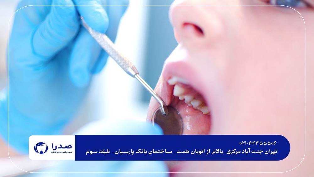 برترین دندانپزشکی غرب تهران برترین دندانپزشکی غرب تهران