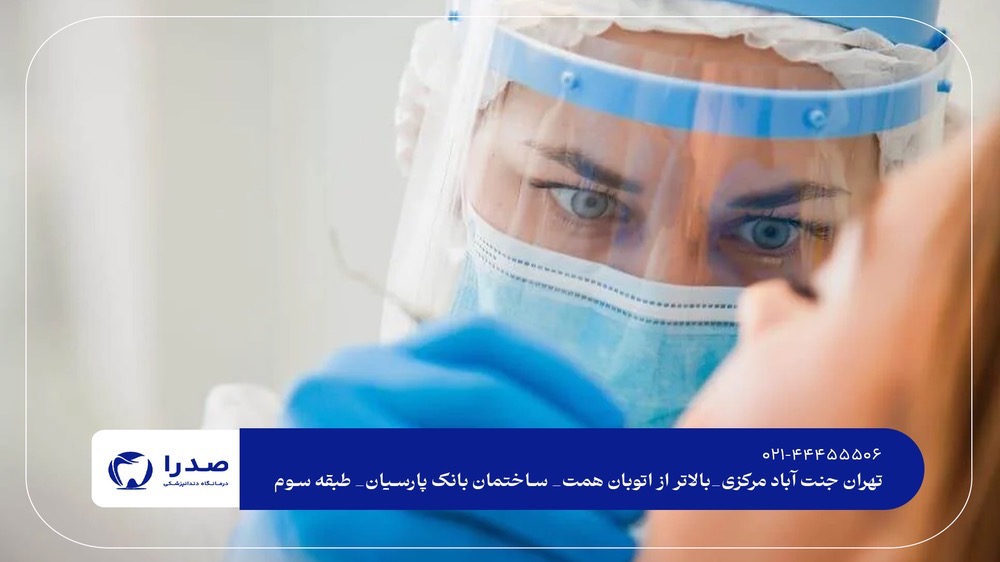 بهترین دندانپزشک عمومی در تهران بهترین دندانپزشک عمومی در تهران