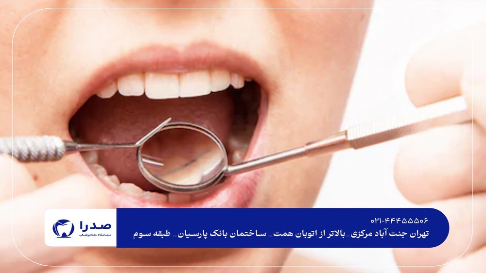 خدمات تخصصی دندانپزشکی تهران