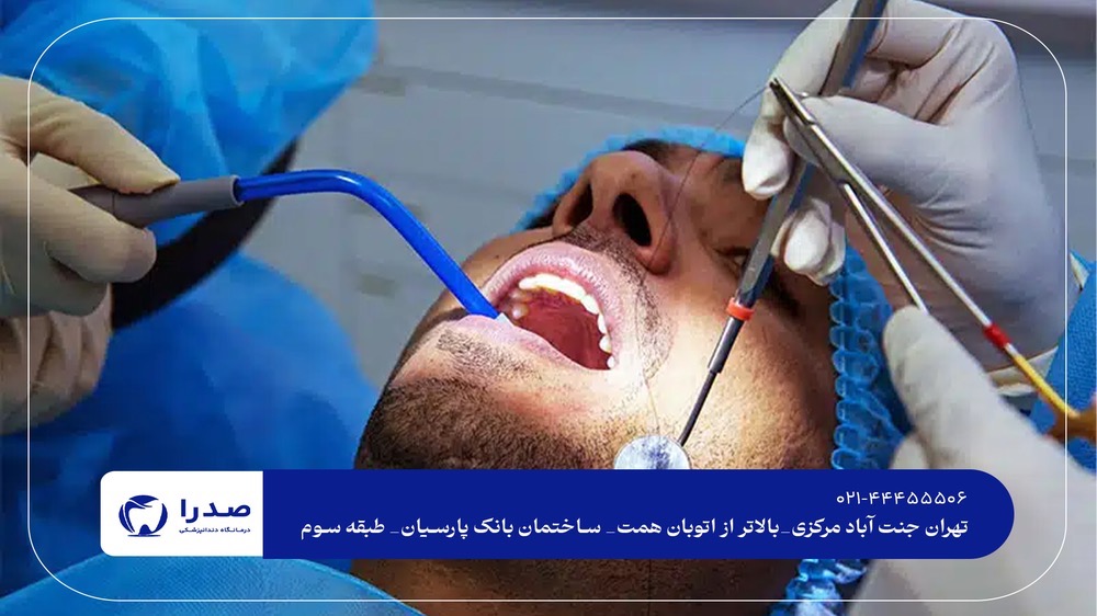 خدمات تخصصی دندانپزشکی تهران