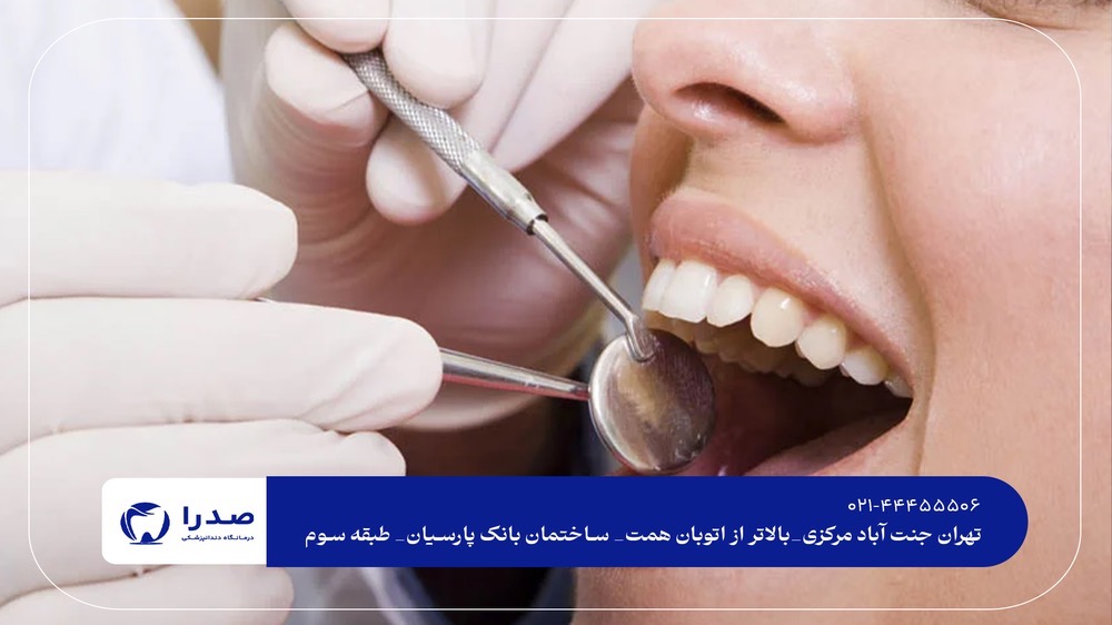 پرکردن و عصب‌کشی دندان