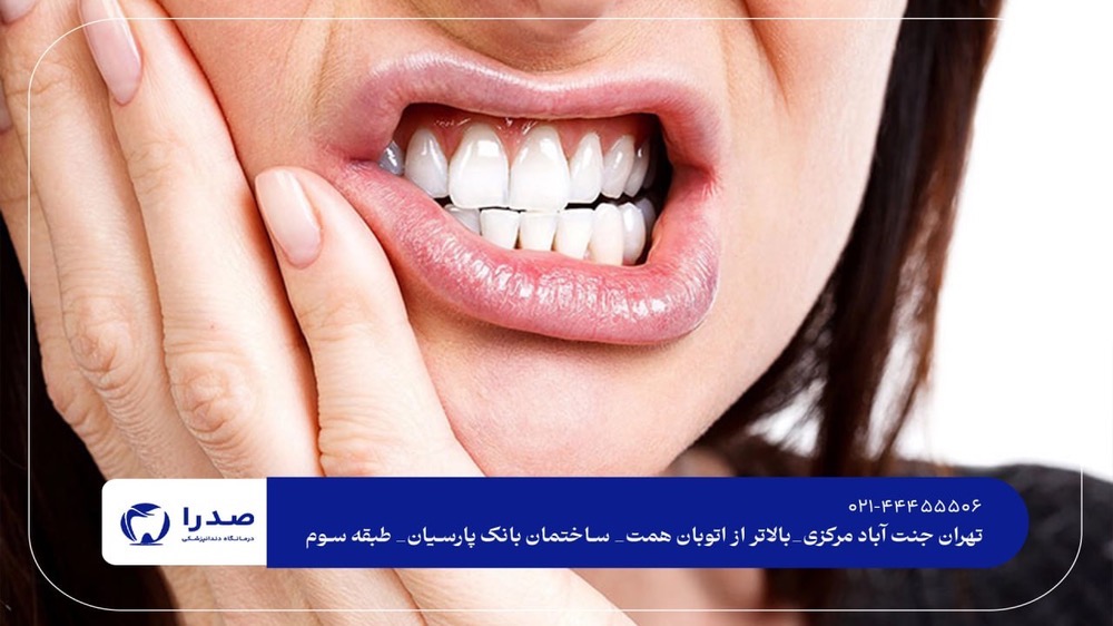 رفع کامل دندان درد در خانه رفع کامل دندان درد در خانه