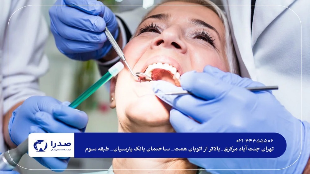 دندانپزشکی عمومی و درمانی تهران دندانپزشکی عمومی و درمانی تهران