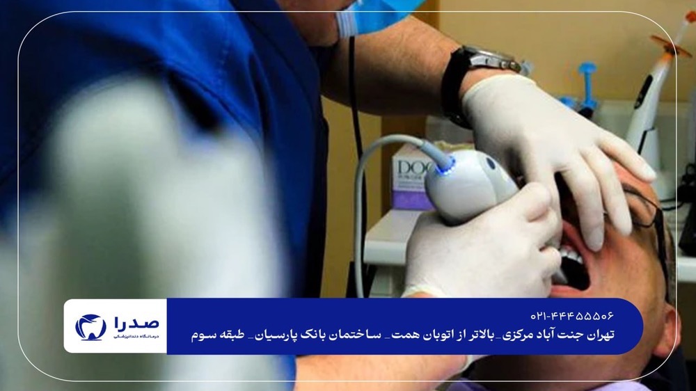 دندانپزشکی عمومی و درمانی تهران دندانپزشکی عمومی و درمانی تهران