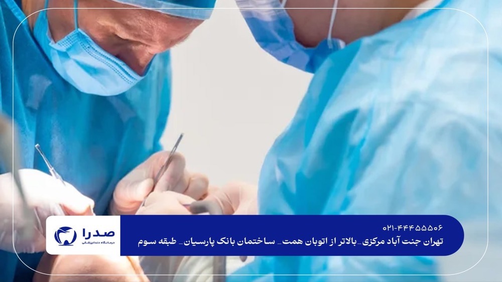 دندانپزشکی در غرب تهران دندانپزشکی در غرب تهران