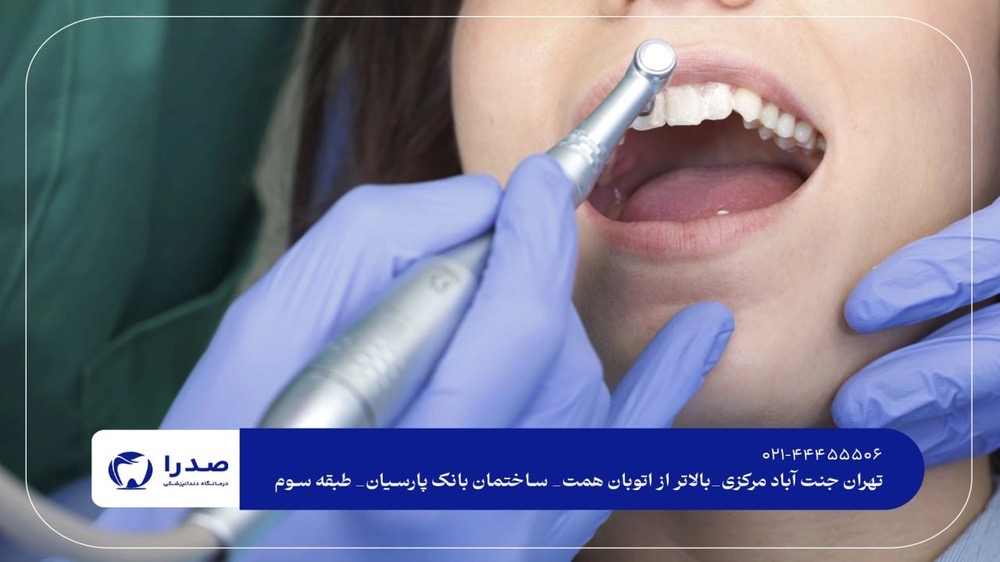 دندانپزشکی درمانی غرب تهران دندانپزشکی درمانی غرب تهران