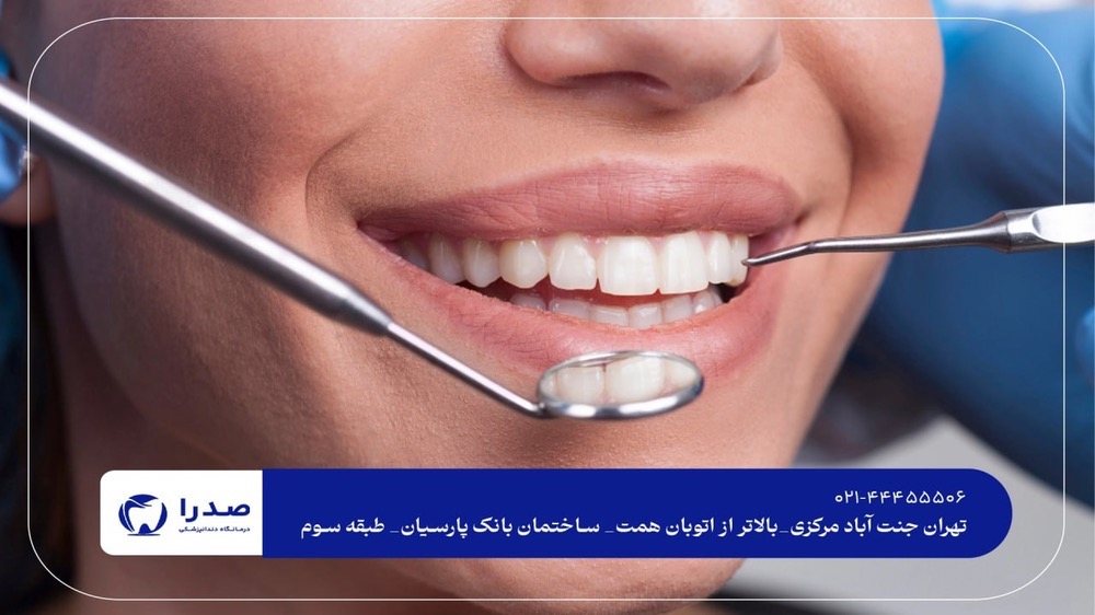 دندانپزشکی درمانی غرب تهران دندانپزشکی درمانی غرب تهران