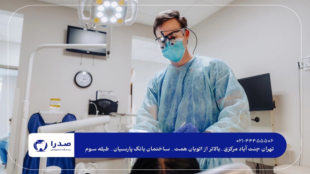 بهترین دندانپزشک عمومی بهترین دندانپزشک عمومی