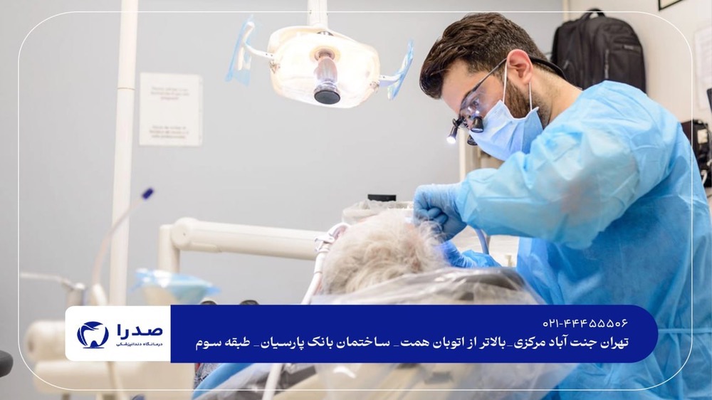 بهترین دندانپزشک عمومی بهترین دندانپزشک عمومی