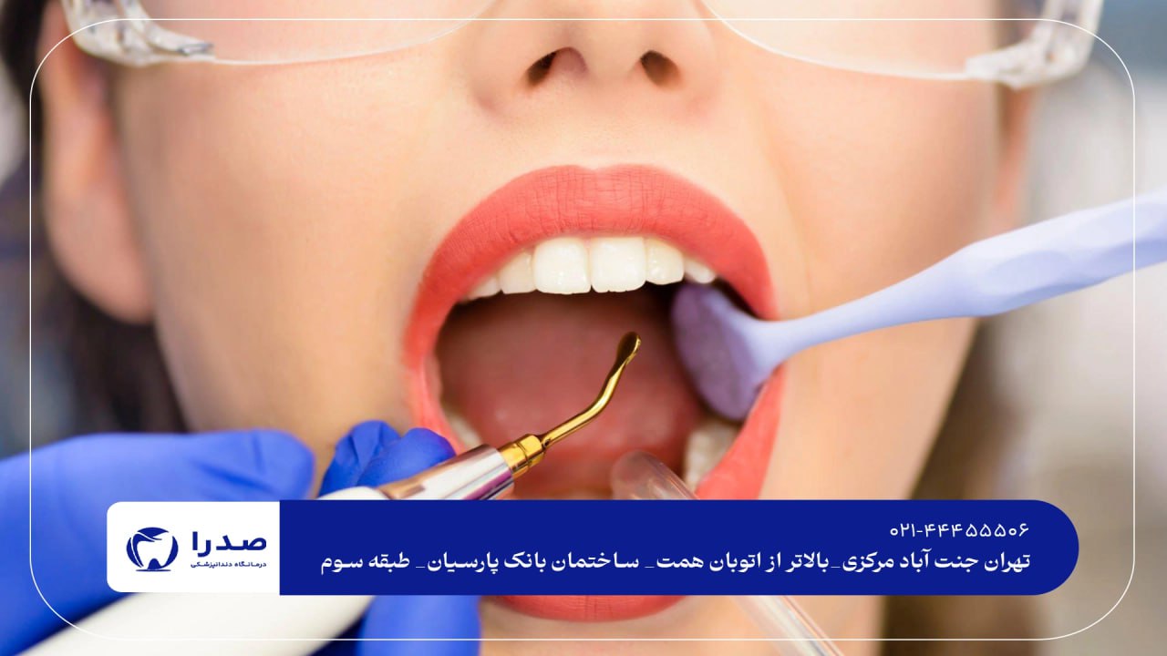 بهترین دندانپزشک عمومی تهران