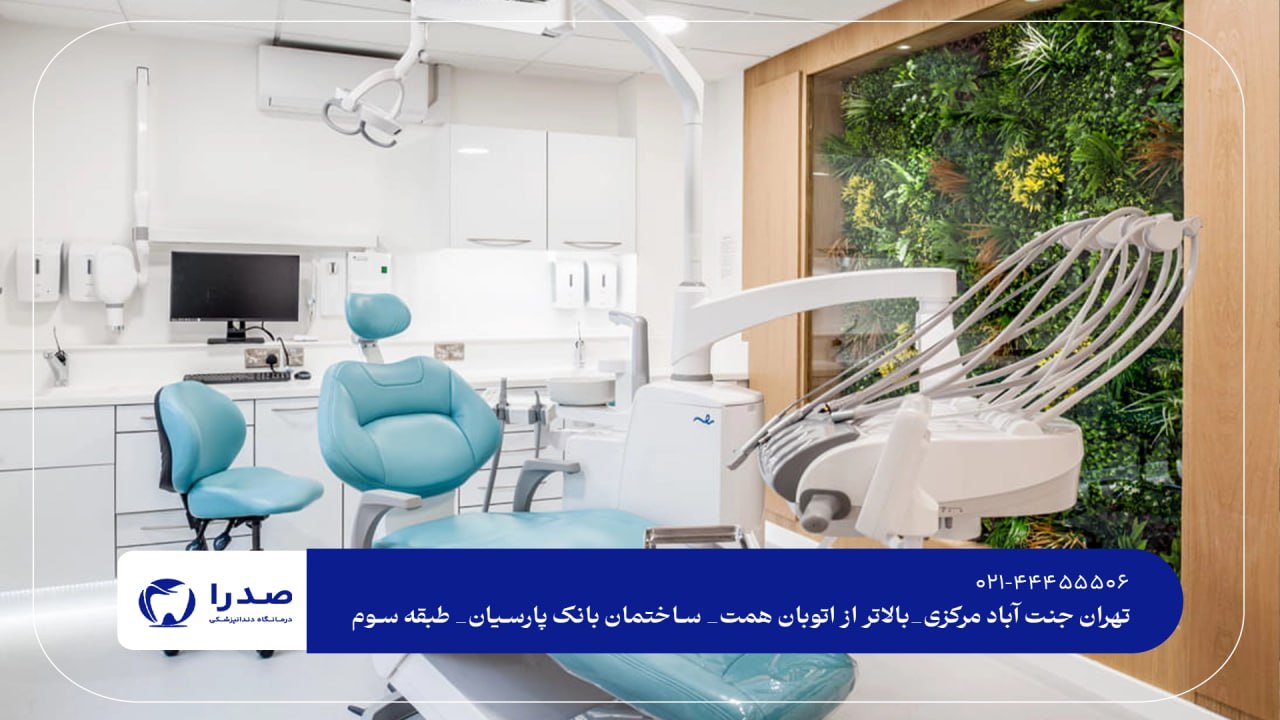 دندانپزشک عمومی در دندانپزشکی برترغرب تهران دندانپزشک عمومی در دندانپزشکی برترغرب تهران