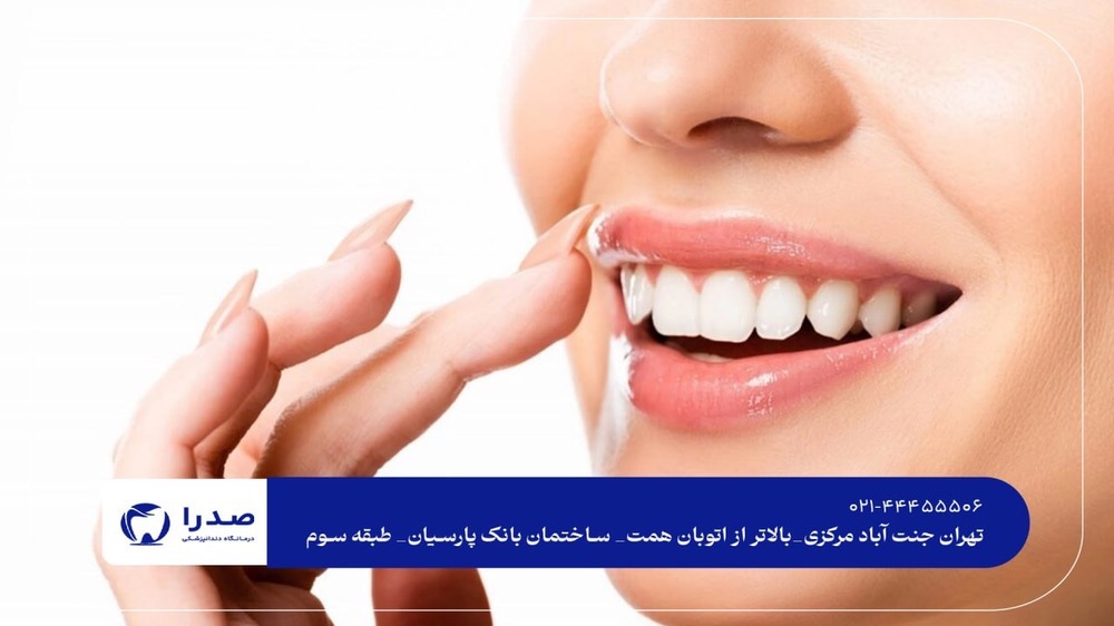 خدمات بهترین دندانپزشکی در جنت آباد مرکزی خدمات بهترین دندانپزشکی در جنت آباد مرکزی