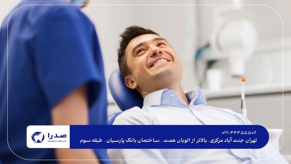 دندانپزشکی تخصصی و عمومی در غرب تهران دندانپزشکی تخصصی و عمومی در غرب تهران