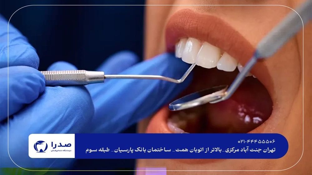 دندانپزشکی تخصصی و عمومی در غرب تهران دندانپزشکی تخصصی و عمومی در غرب تهران