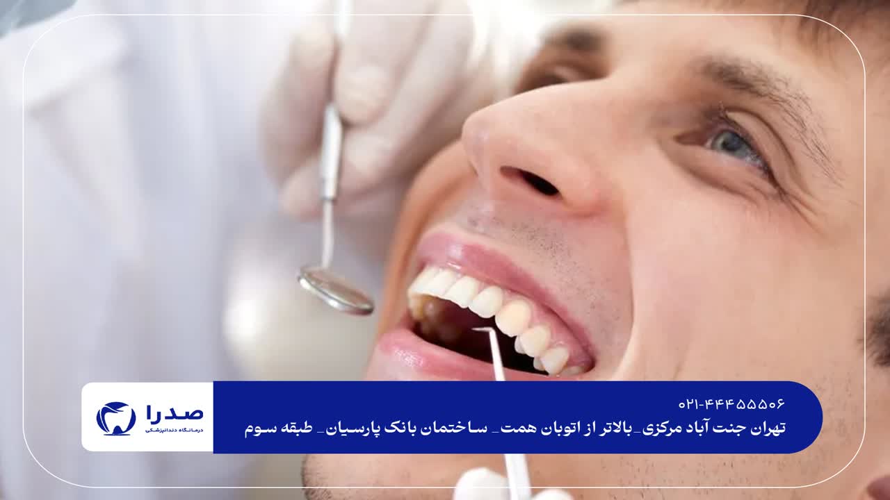 بهترین دندانپزشکی درمانی بهترین دندانپزشکی درمانی