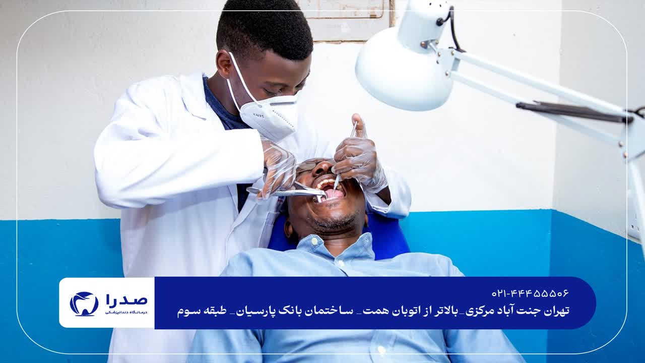 بهترین دندانپزشکی درمانی بهترین دندانپزشکی درمانی