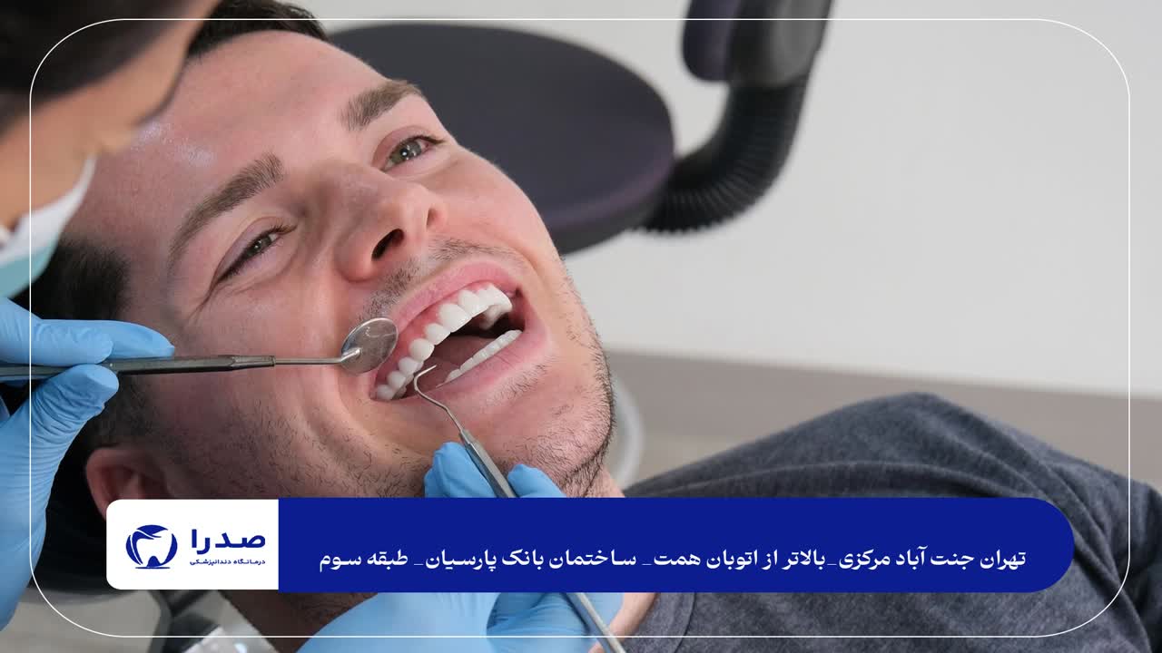 مشاوره قبل از درمان دندانپزشکی مشاوره قبل از درمان دندانپزشکی